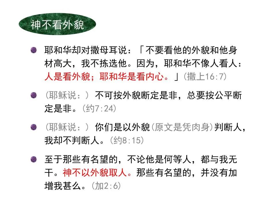 圣经图表——《雅各书》(图51)