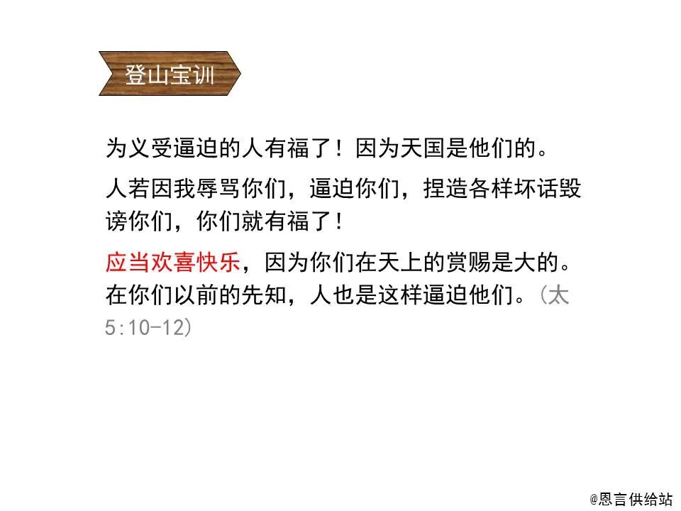 圣经图表——《雅各书》(图10)