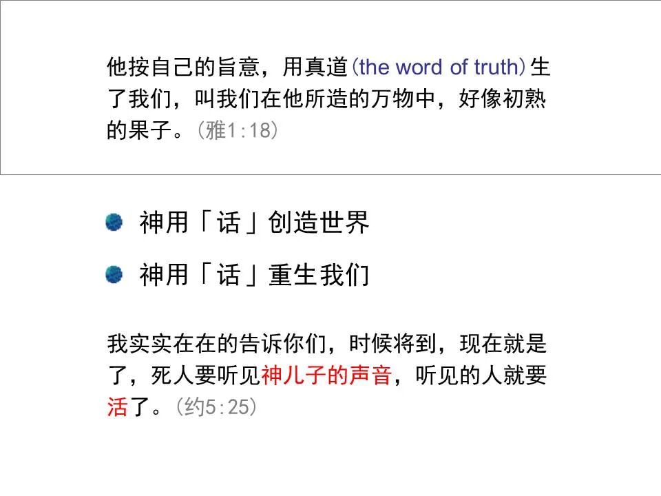 圣经图表——《雅各书》(图31)