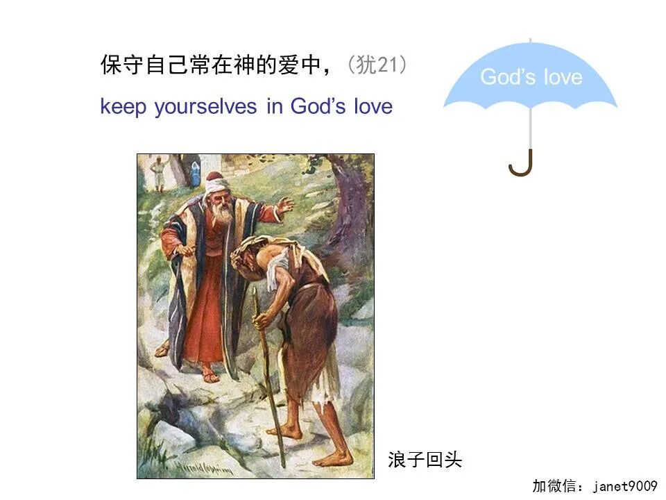 圣经图表——《犹大书》(图26)