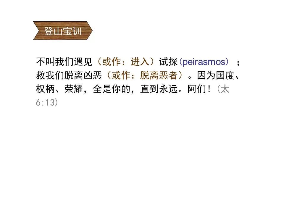 圣经图表——《雅各书》(图28)