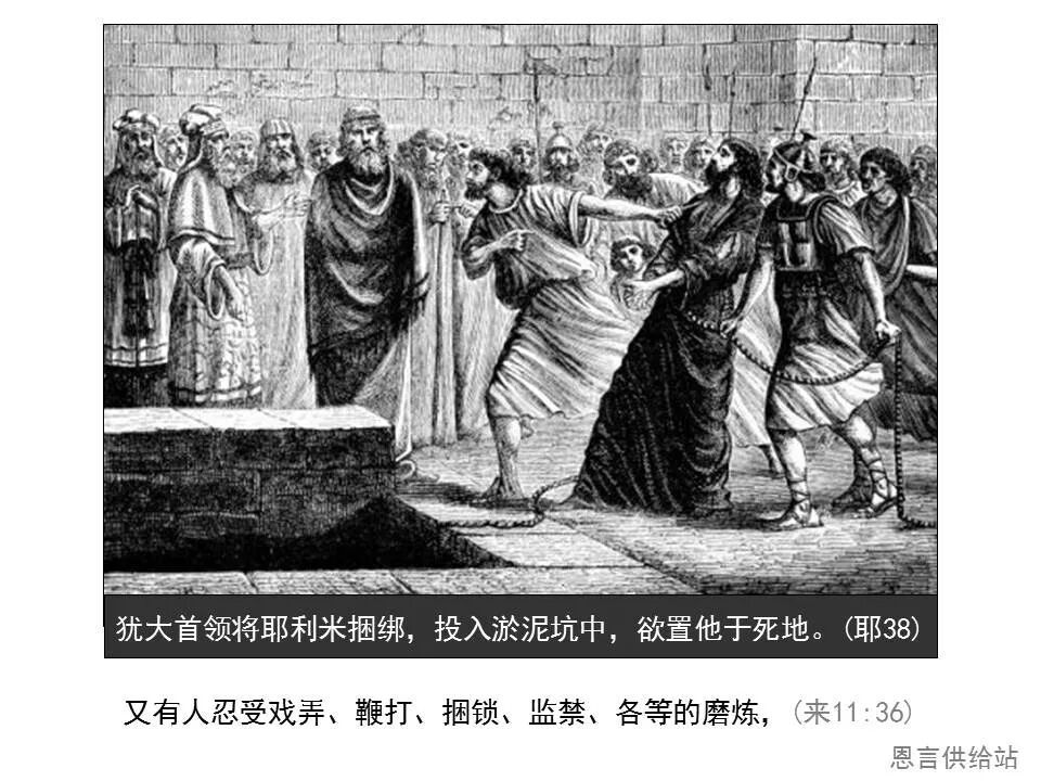 圣经图表——《希伯来书》下(图58)