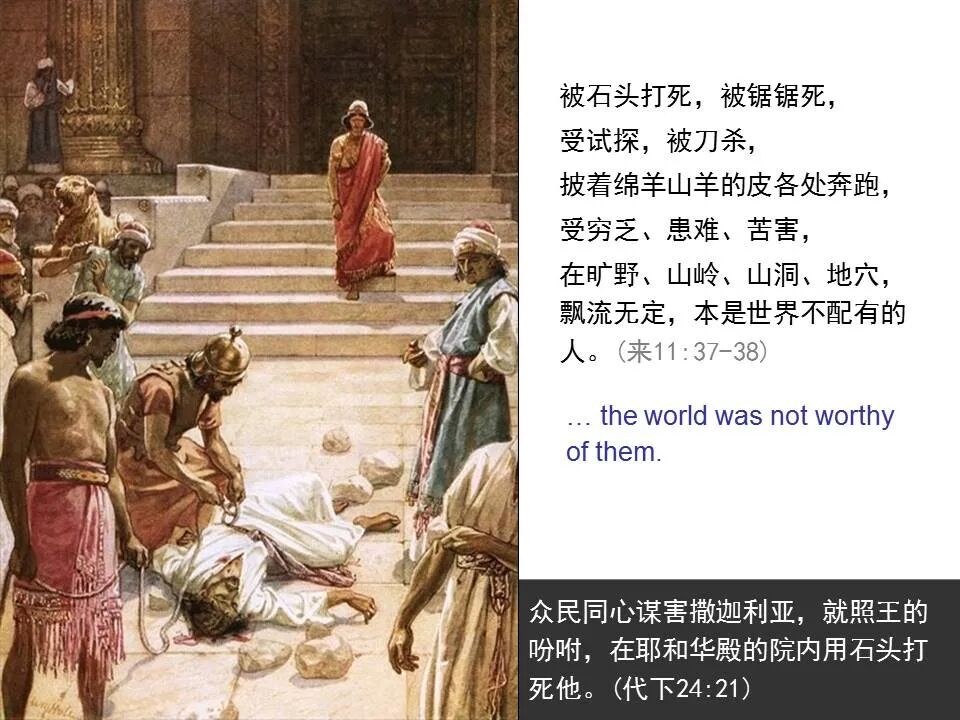 圣经图表——《希伯来书》下(图59)