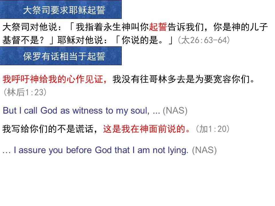 圣经图表——《雅各书》(图97)