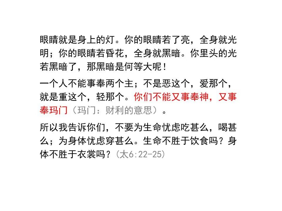 圣经图表——《雅各书》(图81)