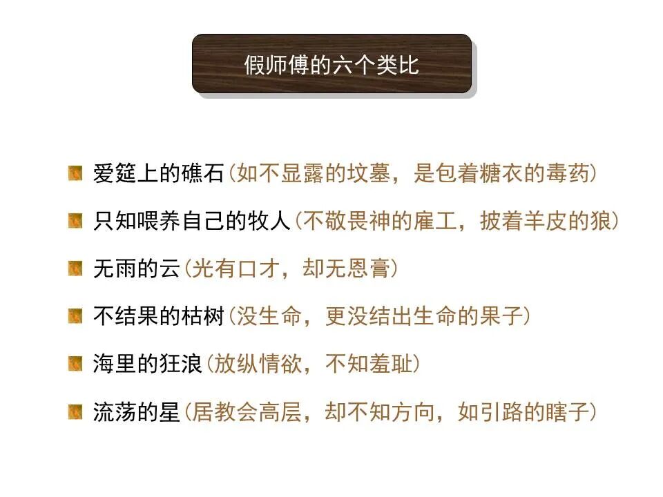 圣经图表——《犹大书》(图14)