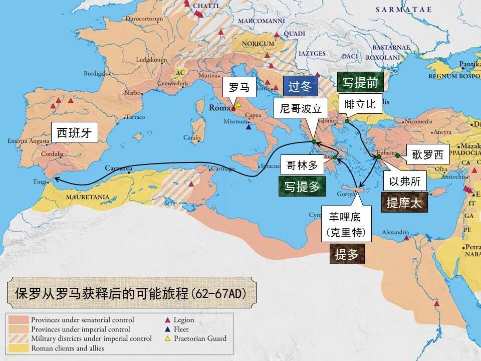 圣经图表——《提多书》(图6)