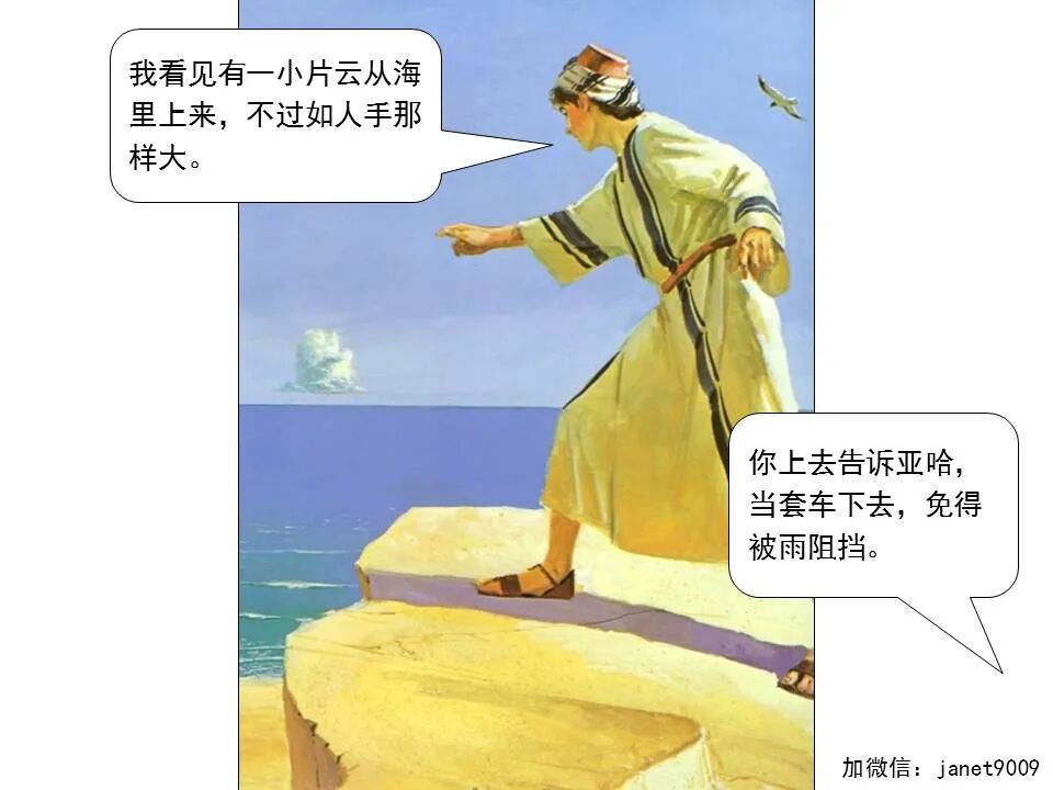 圣经图表——《雅各书》(图108)