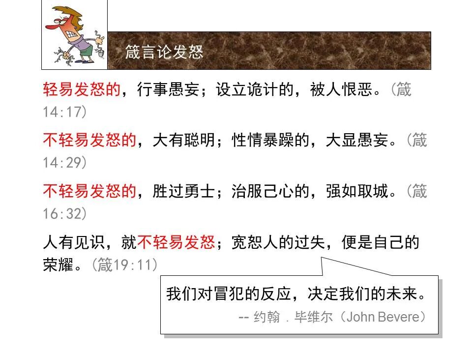 圣经图表——《雅各书》(图37)