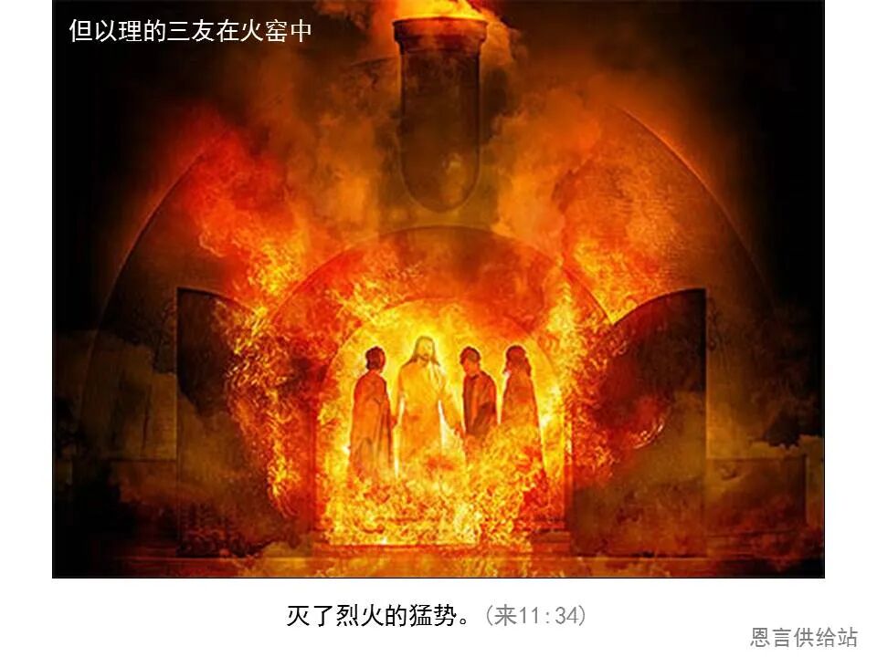 圣经图表——《希伯来书》下(图53)