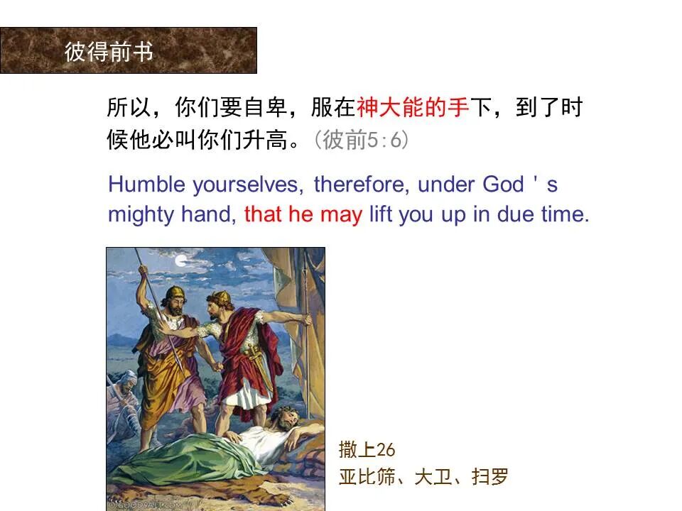 圣经图表——《彼得前书》(图87)