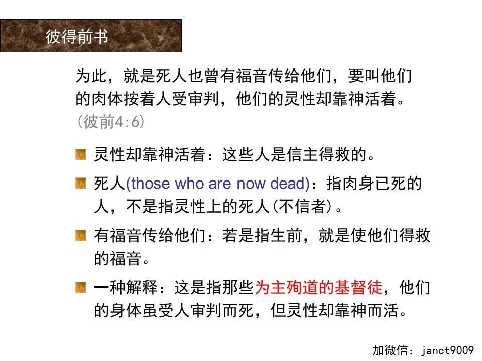 圣经图表——《彼得前书》(图74)