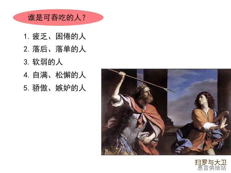 圣经图表——《彼得前书》(图93)