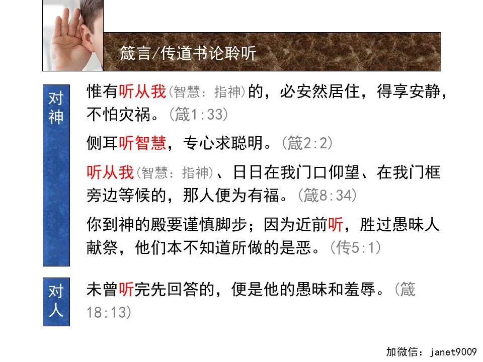 圣经图表——《雅各书》(图34)