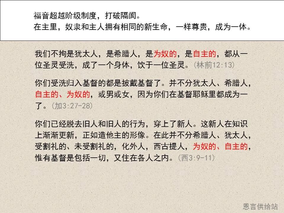 圣经图表——《腓利门书》(图4)