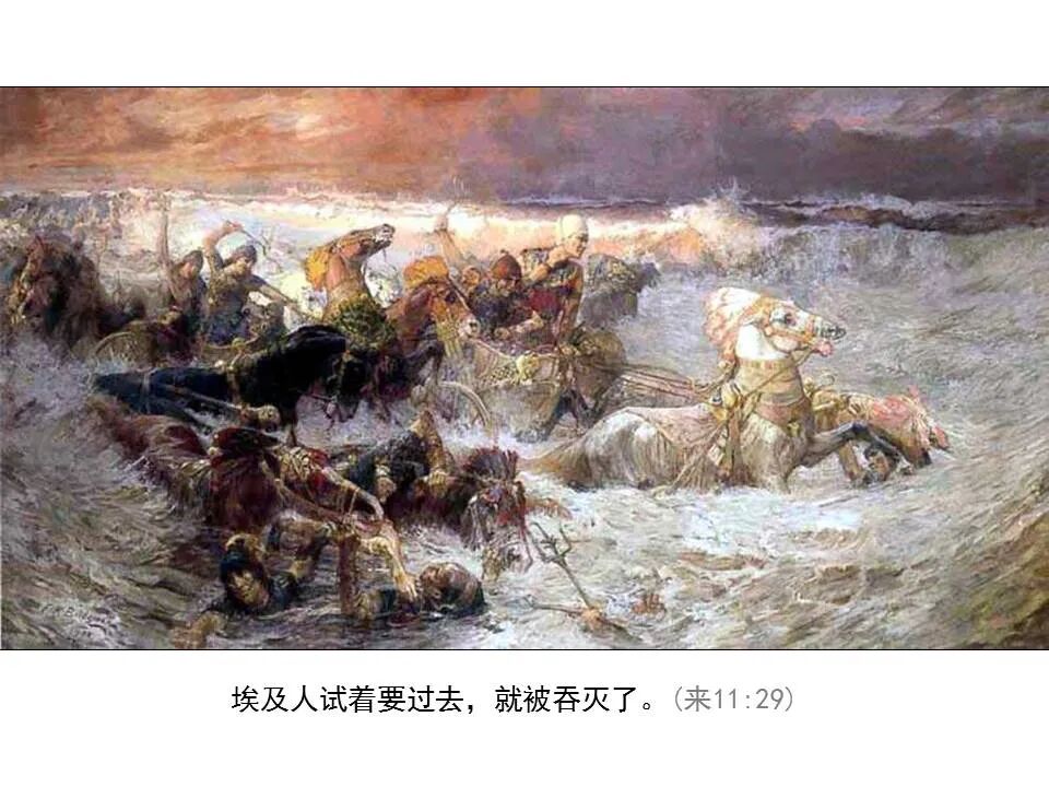 圣经图表——《希伯来书》下(图40)