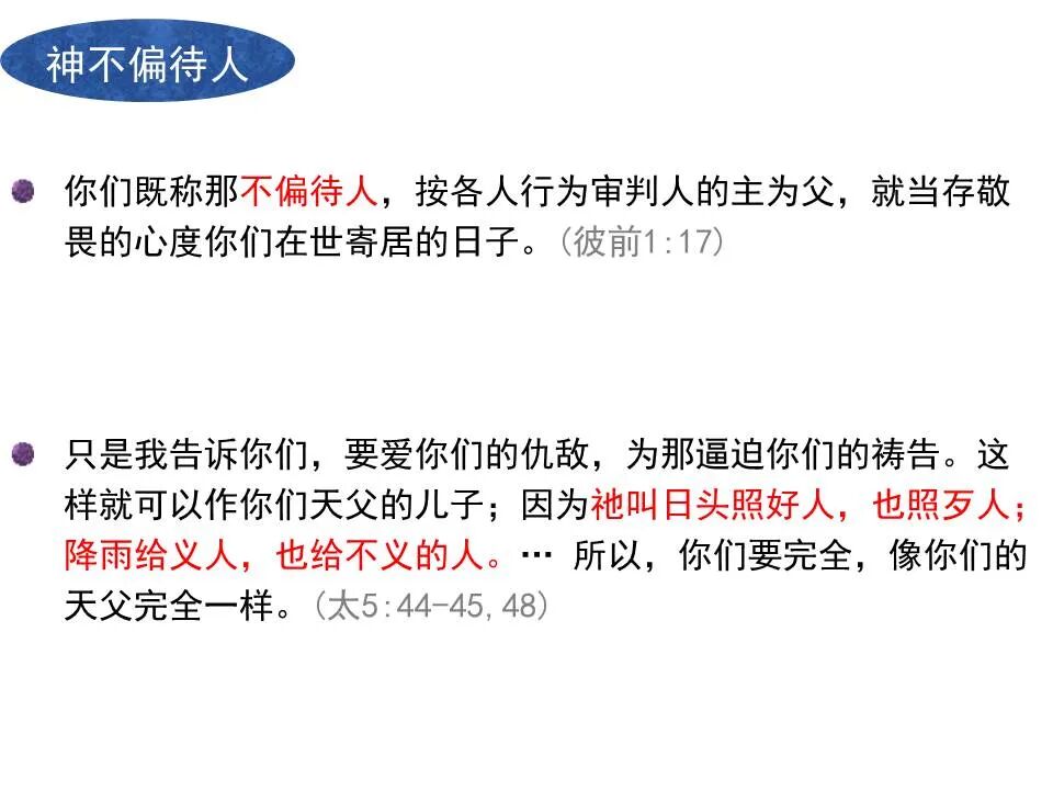 圣经图表——《雅各书》(图50)