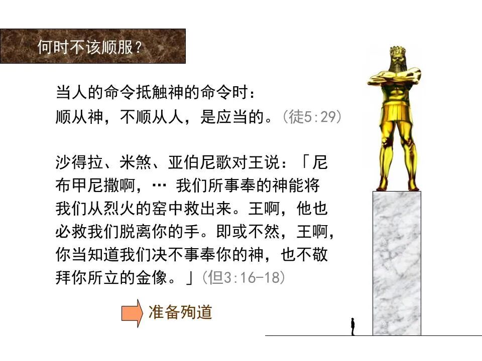 圣经图表——《彼得前书》(图61)