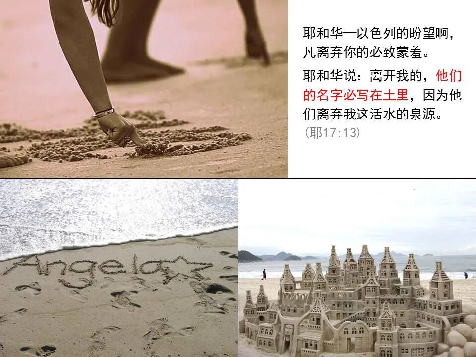 圣经图表——《耶利米书》上(图32)