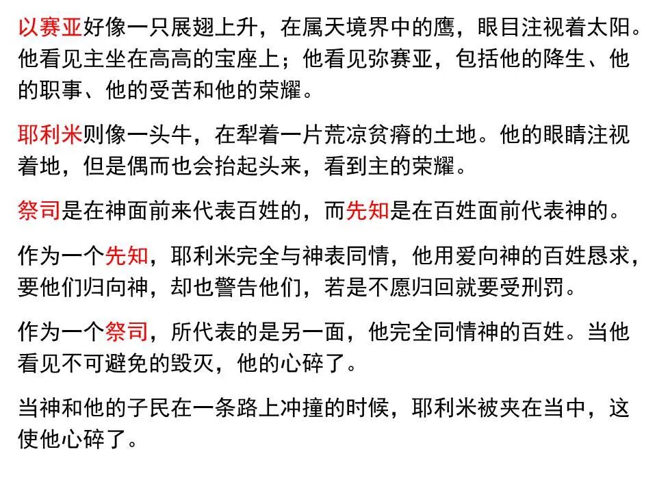 圣经图表——《耶利米书》上(图7)