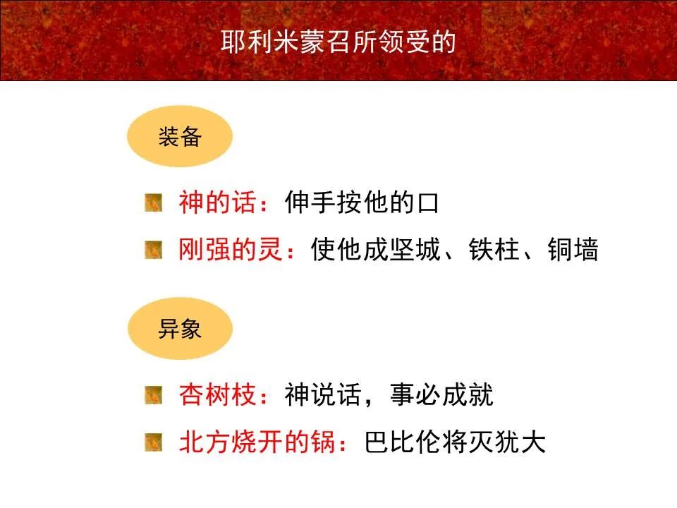 圣经图表——《耶利米书》上(图10)