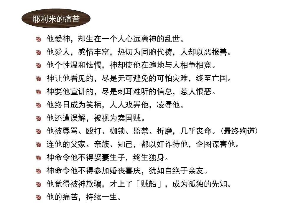 圣经图表——《耶利米书》上(图40)