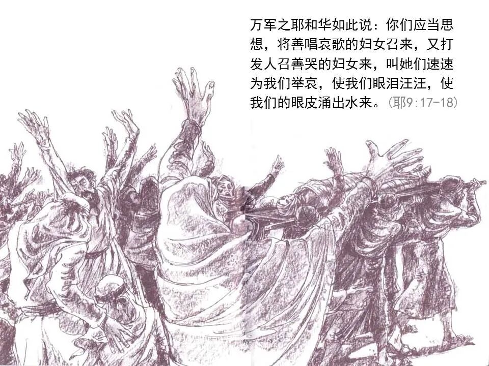 圣经图表——《耶利米书》上(图20)