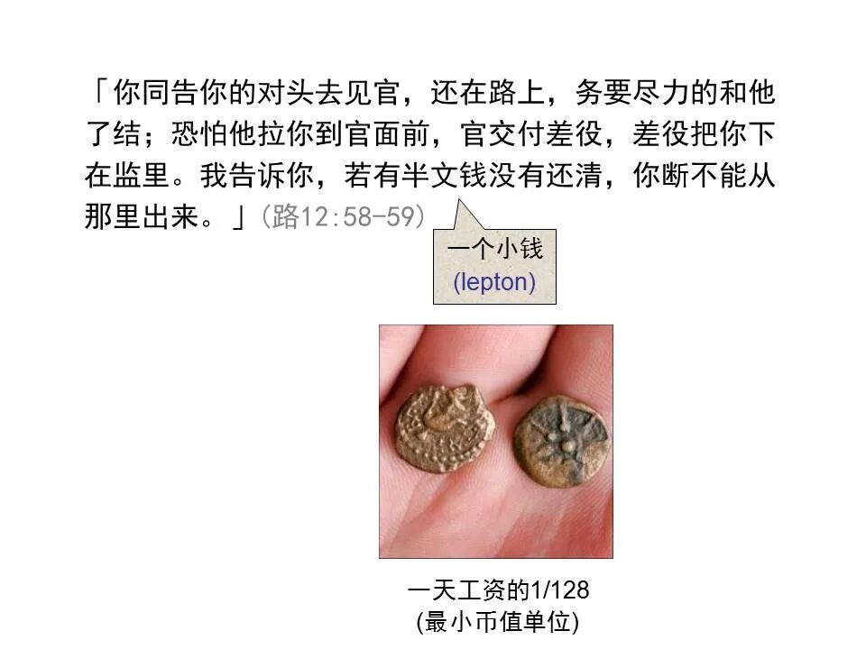 圣经图表——《路加福音》中(图93)