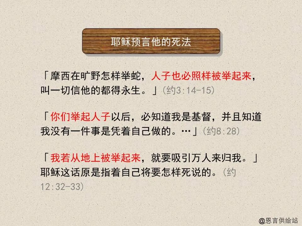 圣经图表——《约翰福音》下(图71)