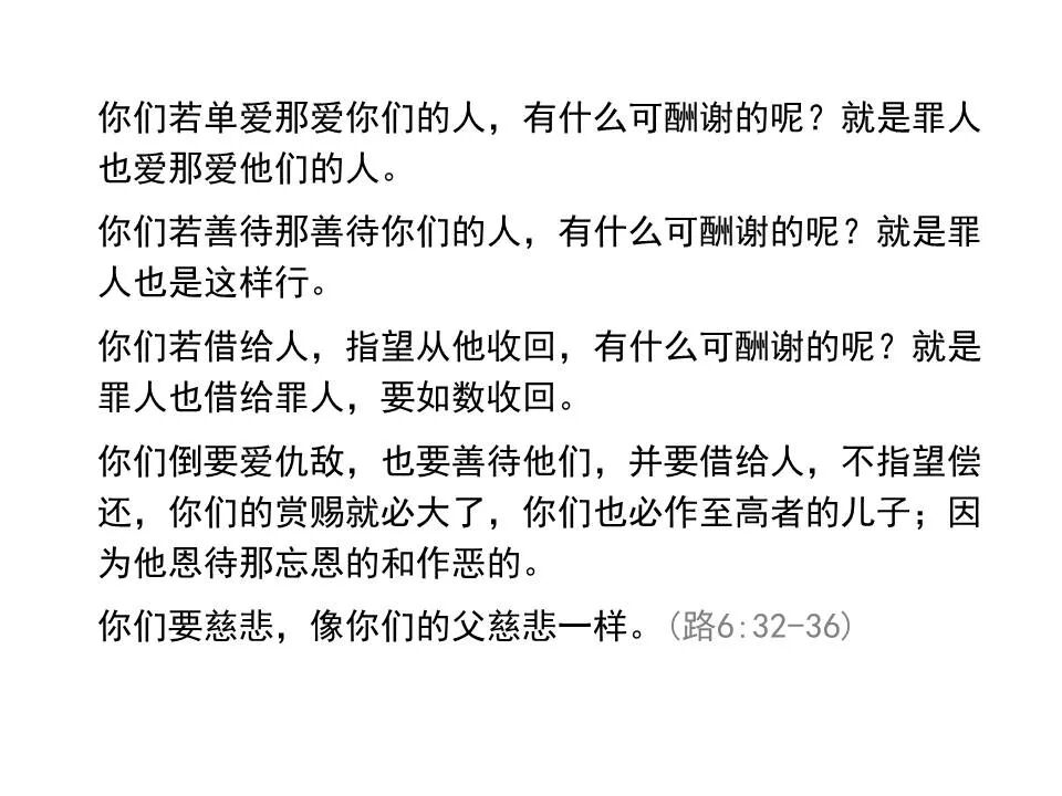 圣经图表——《路加福音》上(图102)