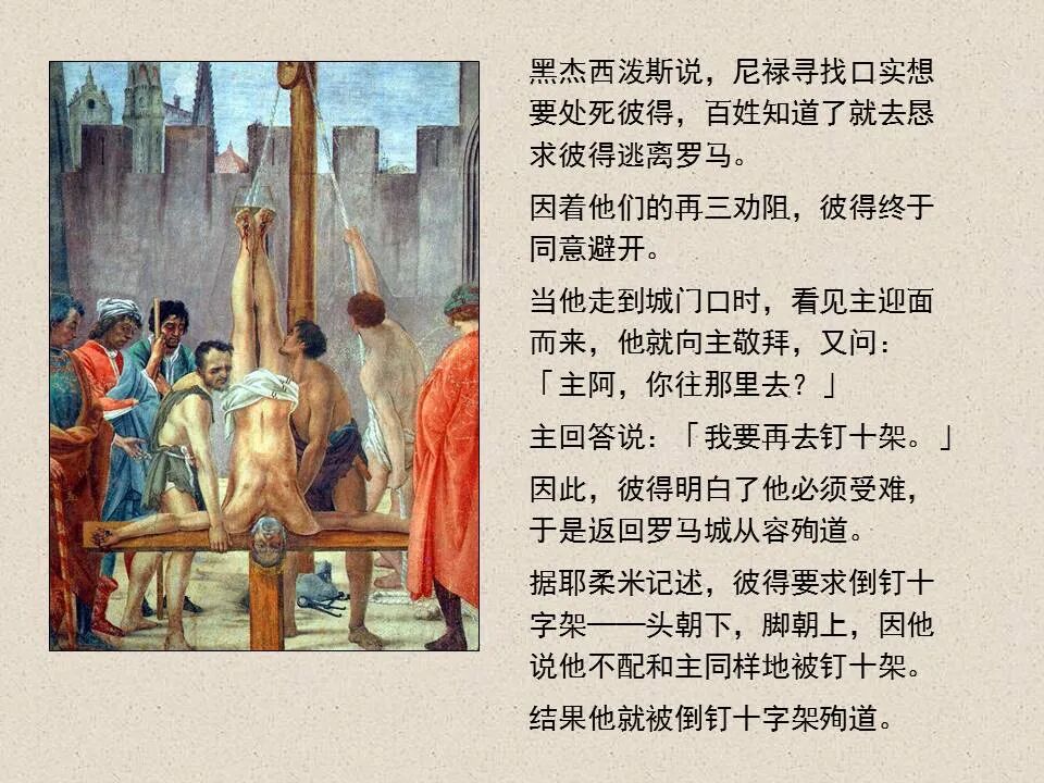 圣经图表——《约翰福音》下(图122)