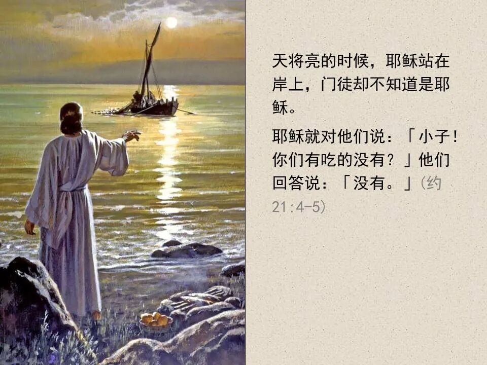 圣经图表——《约翰福音》下(图108)