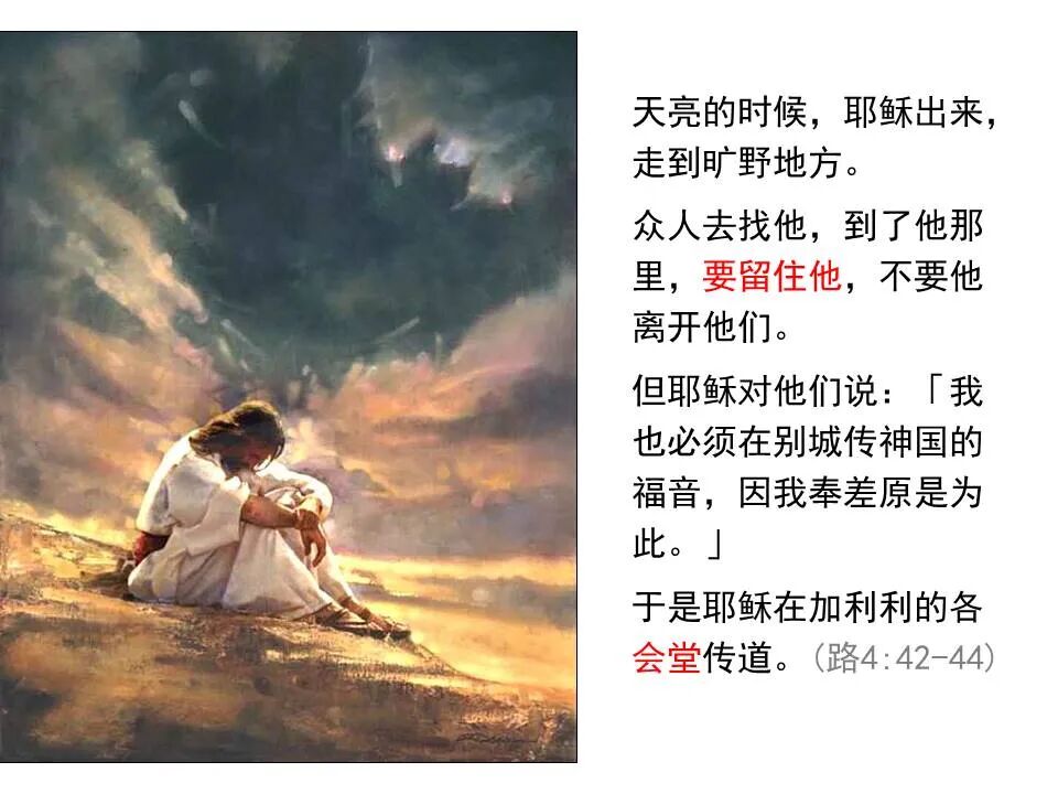 圣经图表——《路加福音》上(图67)