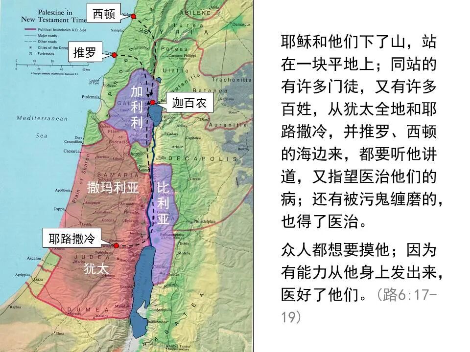 圣经图表——《路加福音》上(图81)