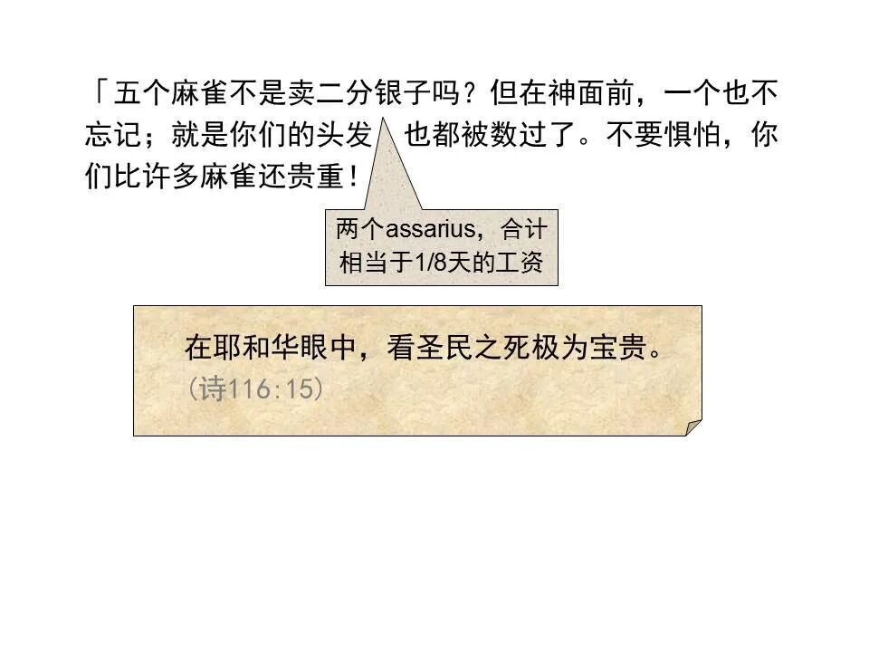 圣经图表——《路加福音》中(图84)