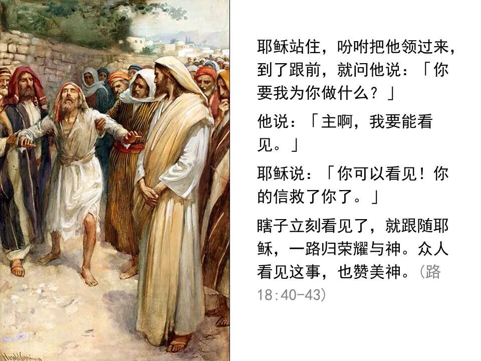 圣经图表——《路加福音》下(图42)