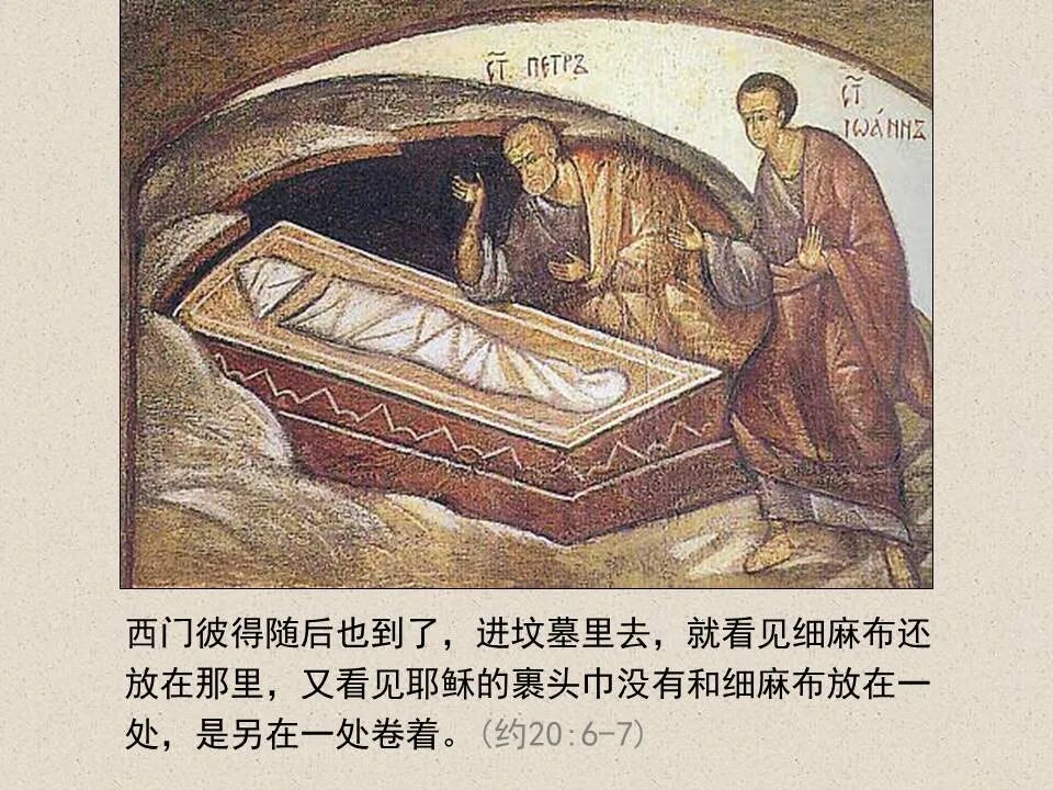 圣经图表——《约翰福音》下(图99)