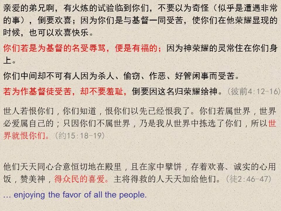 圣经图表——《约翰福音》下(图4)