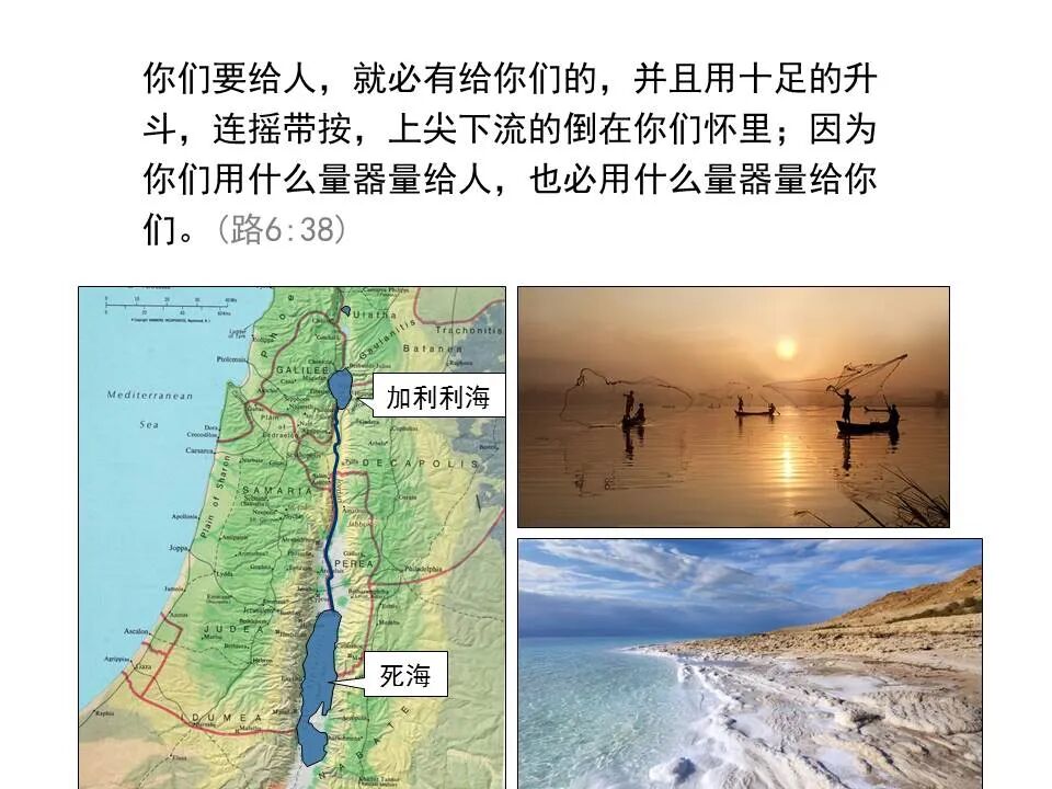 圣经图表——《路加福音》上(图109)