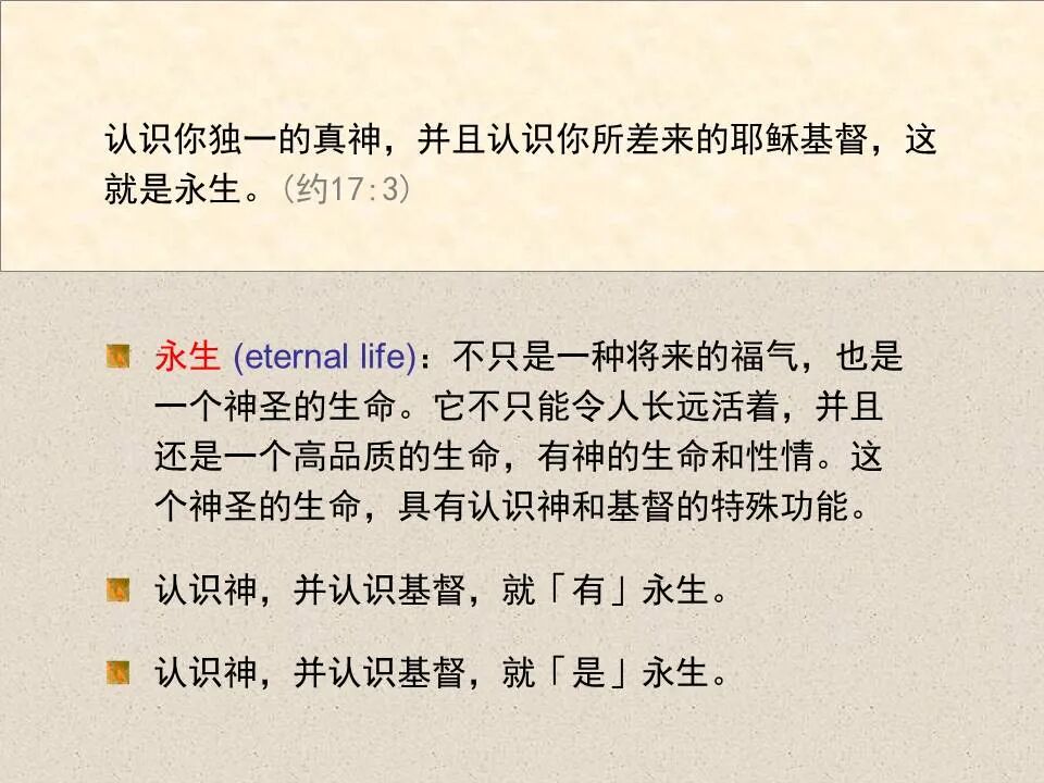 圣经图表——《约翰福音》下(图37)