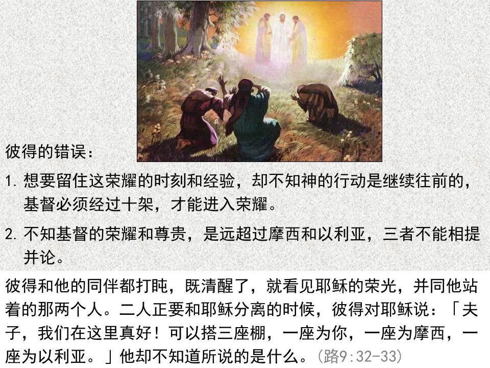 圣经图表——《路加福音》中(图46)