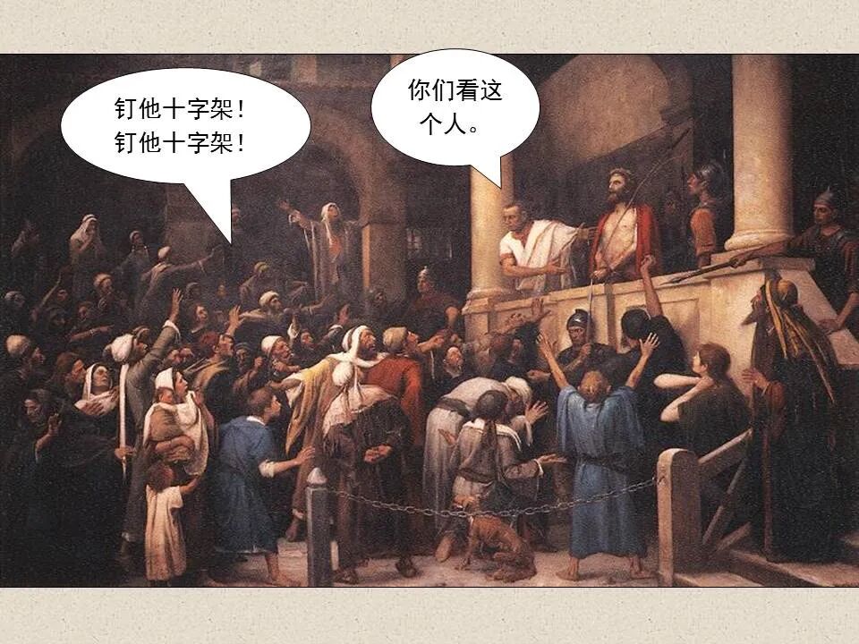 圣经图表——《约翰福音》下(图81)