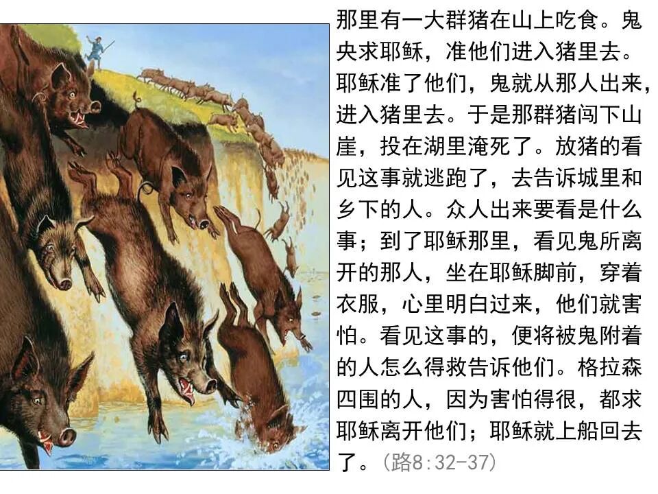 圣经图表——《路加福音》中(图23)