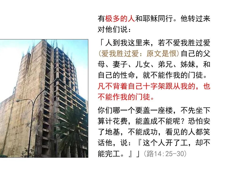 圣经图表——《路加福音》中(图108)