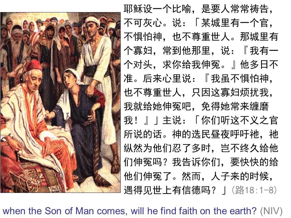 圣经图表——《路加福音》下(图36)