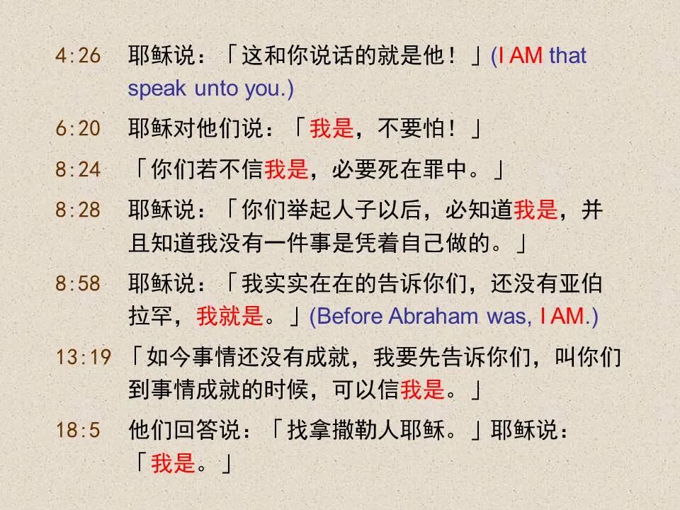 圣经图表——《约翰福音》上(图96)