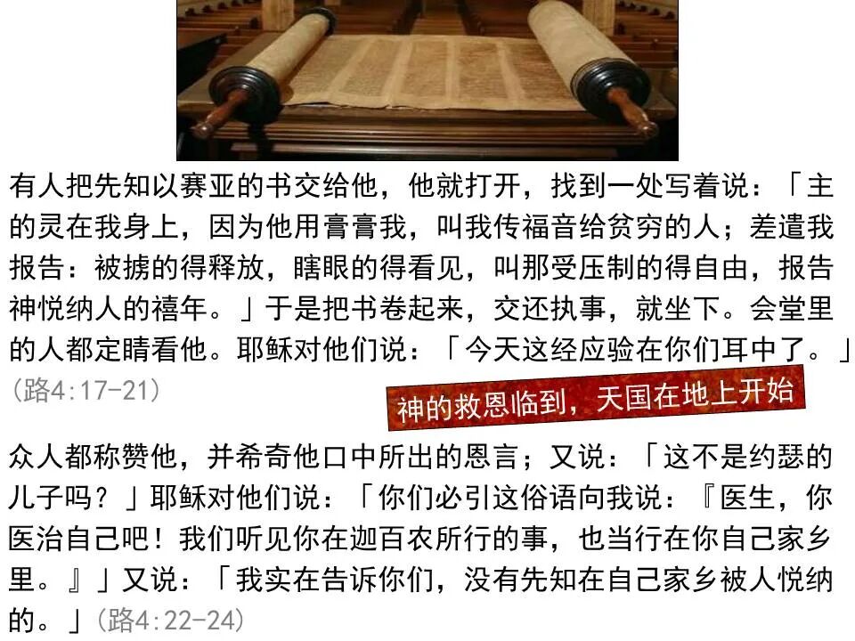 圣经图表——《路加福音》上(图60)