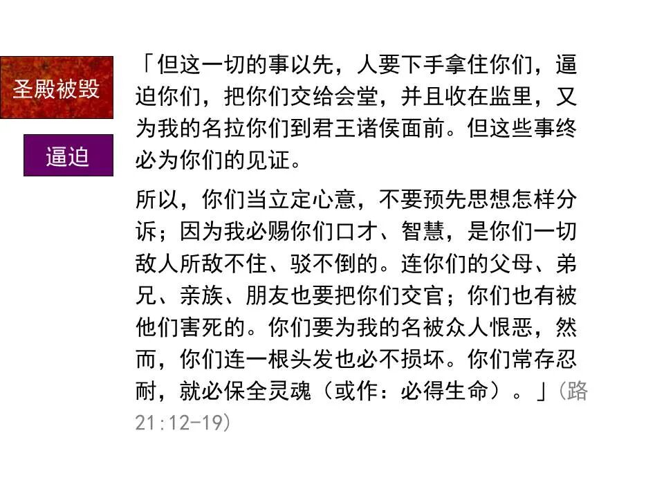 圣经图表——《路加福音》下(图67)