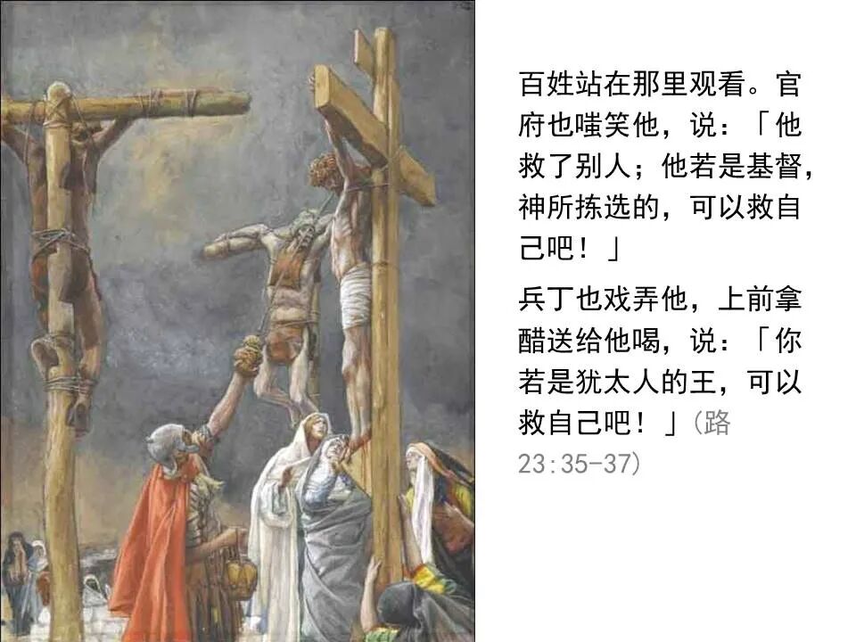 圣经图表——《路加福音》下(图97)