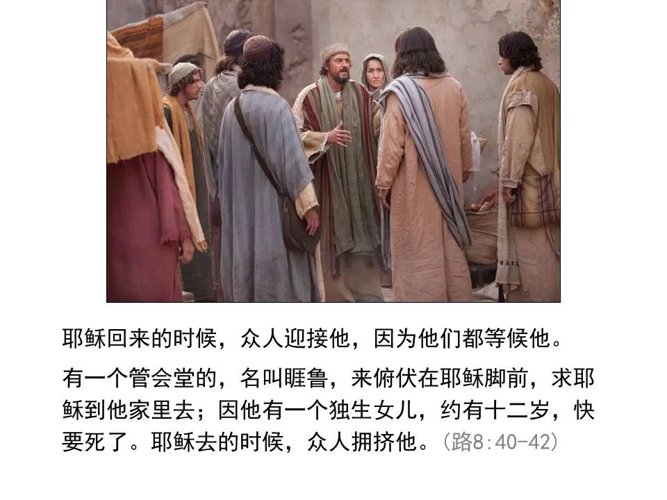 圣经图表——《路加福音》中(图26)